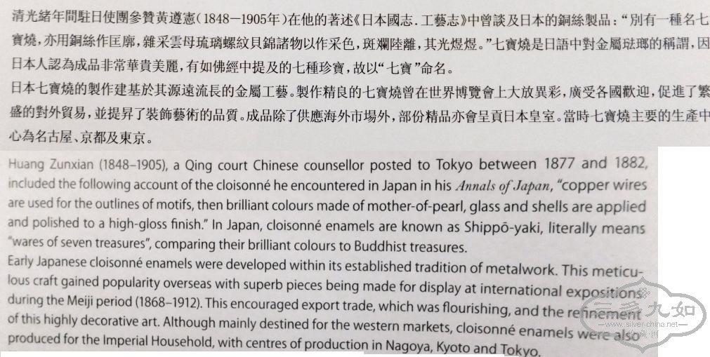 Japanese cloisonne introduction.JPG