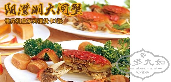 hairy crabs gift coupon.JPG