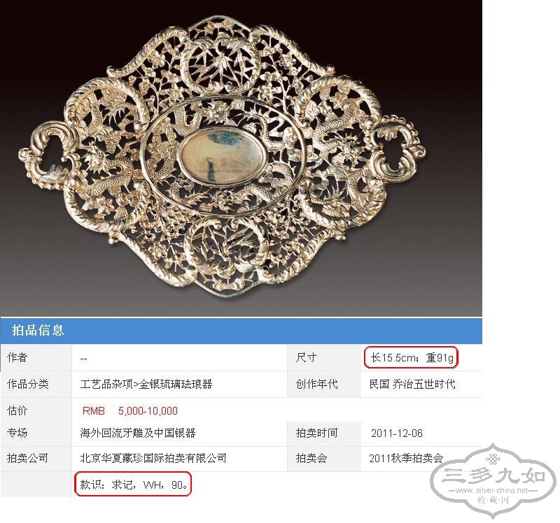 qiu ji pierced dish auction info.JPG